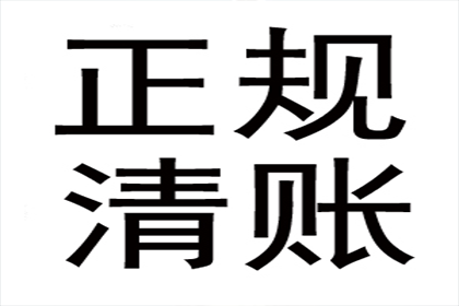 要账遭遇“拖字诀”,如何破局?